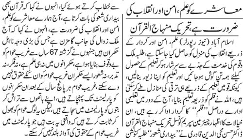 Minhaj-ul-Quran  Print Media CoverageDaily Jang Page 7